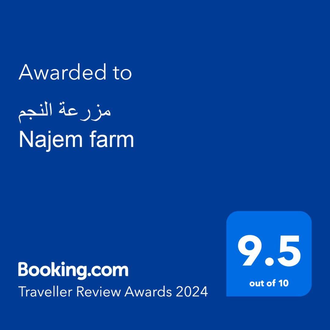 مزرعة النجم Najem Farm Villa Al-Qasr Eksteriør bilde